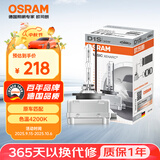 欧司朗（OSRAM）汽车氙气大灯疝气灯泡CLC D1S【4200K 35W】德国进口 单支装