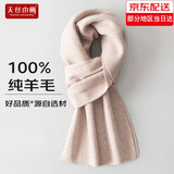 天丝巾画羊毛围巾男冬季纯色加厚保暖礼物送男友高档百搭礼盒装男士围脖 米色【礼盒装】