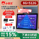 小霸王学习机小学初中高中同步点读机平板电脑家教机 小霸王学习机8G+512G(一对一精准学）