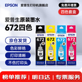 爱普生（EPSON）原装672墨水L130 L301 L310 L313 L360 L363 L380 L383 打印机 672BK/C/M/Y       【四色套盒】