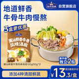 加点滋味潮汕鲜香牛骨风味汤底100g牛肉汤牛肉粉潮汕火锅清香鲜甜