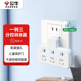 公牛（BULL）转换插头/品字形一转三插座/无线转换插座/电源转换器 适用卧室、厨房 3位分控开关插座 蓝白款