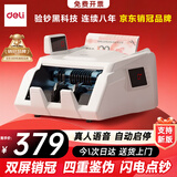 得力点钞机 验钞点钞机小型便携 支持新版人民币 银行专用家用收银支付点钞数钱机 双屏国标C类3909S