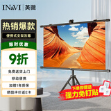 英微（IN&VI）投影仪幕布100英寸16:9抗光支架幕免打孔挂壁两用支持4K高清可移动适配办公极米坚果当贝小米投影