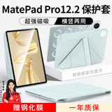 rurihai适用华为matepad pro12.2保护套12.2英寸2024/25款平板电脑磁吸保护壳柔光版轻薄带笔槽防弯抗摔 【飞天青】Y型磁吸-横竖支撑-送钢化膜 华为matepad pro12