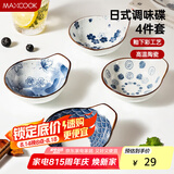 美厨（maxcook）调味碟调料碟 日式味碟碟子4个装 家用陶瓷餐具调料盘子MCTC1789