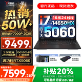 联想拯救者Y7000P 2025等20%补贴 电竞游戏笔记本电脑r 可选Y9000P同性能5070独显 旗舰酷睿 i7-14650HX 满血5060｜Y7000P 32G 1TB 升级｜官方正品 支持