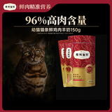 弗列加特 96%高肉含量主食营养猫条 幼猫湿粮 鲜鸡肉羊奶150g（15g*10支）