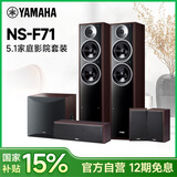 雅马哈（YAMAHA）【国补15%】NS-71 家庭影院5.1环绕声无源HIFI音箱音响中置环绕套装组合客厅投影电视家用木质箱体 NS-F71 5.0+SW050 胡桃木
