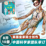 万物运转的秘密（全10册）人体植物宇宙昆虫动物科普百科全书7-12-14岁小学生儿童好奇心大百科自然启蒙认知读物 科学博物知识课外阅读童书