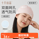 十月结晶月子帽春秋室内产妇帽防风保暖孕妇帽坐月子透气睡眠帽 肥田猫仔