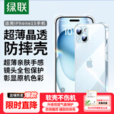 绿联【透明软壳】适用苹果15手机壳iPhone15保护套气囊防摔晶透全包抗黄防磨男女同款超薄简约
