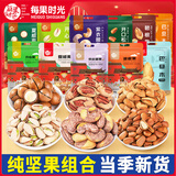 每果时光纯坚果组合袋装新货腰果开心果松子混合坚果干果零食礼包团购批发 【4斤】腰果+碧根果+巴旦木+夏果各500g