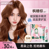 忆丝芸染发膏植物纯自己在家染发剂盖白头发不沾非泡泡染男女士专用 枫糖棕