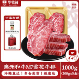 华牧鲜 进口谷饲原切眼肉牛排套餐 厚切雪花牛肉 冷冻生鲜送礼礼盒 【澳洲M7和牛】雪花牛排1kg/5盒