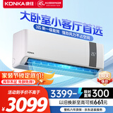 康佳（KONKA）3匹 新一级能效 家电国家补贴 省电大挂机 变频冷暖  壁挂式空调KFR-70GW/V5GB10 以旧换新