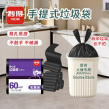 利得背心垃圾袋黑色55*70cm66只单面1丝家用厨房加大手提袋厚款