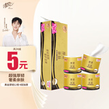 清风【李昀锐同款】有芯卷纸 黑金4层加厚110克*12卷 卫生纸