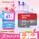 闪迪（SanDisk）128GB TF（MicroSD）内存卡 A1 U1 C10 至尊高速移动版存储卡 读速140MB/s 手机平板游戏机内存卡