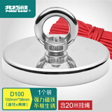 北极熊（Polar bear）强力磁铁强磁铁超强力打捞专用圆形吸铁石吊环吸盘河道户外打捞神器 1个配吊环+20米绳 MG-D100L