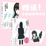 你的谜题由我作答1+2 套装（恋爱喜剧×本格推理！逻辑流推理经典作品明神凛音系列首次引进！天赋异禀的少女总能在一瞬间发现真相，而推理过程则需要别人来完成？以奇思妙想的设定解决校园中突发的各种谜题！）