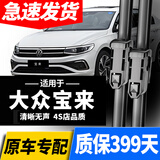 云资大众宝来雨刮器2018全新18原装胶条2017款17无骨2016汽车雨刷器片 新宝来【10至18年款】一对装