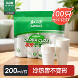 加品惠纸杯一次性杯子 加厚家用茶水杯商务咖啡杯200ml*100只SY-1610C