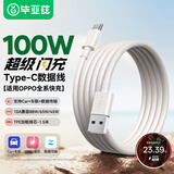 毕亚兹 适用OPPO数据线10A充电线SUPERVOOC闪充100W/80W/65W快充Ace2/Reno6/7/5/A93/K9/FindX5手机1.5米