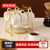 京东京造咖啡杯 陶瓷骨瓷杯碟套装早餐杯下午茶马克杯子伴手礼物19件
