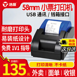 浩顺（Hysoon)HS-58502 58mm热敏小票打印机 电脑USB打印 餐饮超市零售外卖自动打单