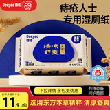 德佑痔疮湿厕纸尝新装64抽*1包 护理清洁湿纸巾湿巾 清凉缓痛有痔专享