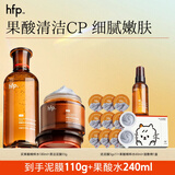 hfp清洁嫩肤护肤品套装祛痘湿敷油皮水控油去角质黑头粉刺泥膜女