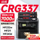 绘威CRG-337硒鼓适用佳能MF232w硒鼓 MF215 MF211 MF243d打印机 MF236n MF249dw MF226dn LBP151dw墨粉盒 硒鼓2支