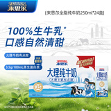 来思尔（LESSON）全脂纯牛奶250ml*24盒云南整箱纯奶 【8g乳蛋白/盒】