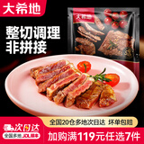 大希地牛肉串肉制品面点【任选7件】组合空气炸锅冷冻食材早餐半成品 西冷牛排120g*1袋（限购2件）