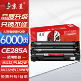 京呈CE285A大容量硒鼓 2支装适用惠普HP M1132 M1212nf MFP硒鼓P1102/W墨粉盒1214NFN  m1217nfw p1100晒鼓
