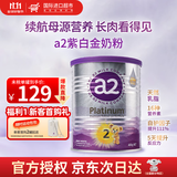 a2紫白金新西兰进口天然A2蛋白婴幼儿配方奶粉900g 【体验装】2段400g1罐