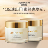 润熙泉【品牌直售】华熙生物玻尿酸素颜霜小金罐奢润提亮清爽滋润 50g【两瓶装】