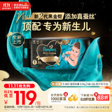 帮宝适【新生儿顶配】黑金帮新生儿纸尿裤尿不湿尿片尿布添加真蚕丝S46