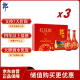 郎酒 红花郎10 酱香型 白酒 53度 500ml*2瓶*3礼盒 婚宴喜酒
