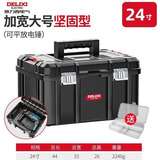 德力西 家用五金工具箱加厚型多功能工业折叠手提收纳箱车载维修工具包 24寸 加宽加大坚固性