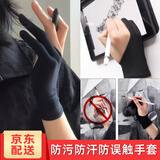 京川旭画画手套防触控ipad平板绘画电容笔写字屏幕防误触艺术生美术生画板绘画素描手绘板防污防脏防汗套 【黑色-双指升级三层均码】-次日达