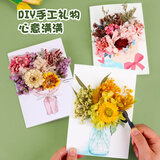 柏爱3套装diy手工干花贺卡材料包手工制作生日礼物女老婆妈妈实用纪念