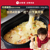 必胜客必胜优选奶油菌菇鸡肉焗饭360g*1盒 微波加热即食 儿童家庭速食