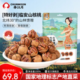 春江月临安山核桃2025年新货手剥小坚果仁炒货送礼孕妇干果杭州特产零食 [奶油]特好剥山核桃250g*袋装