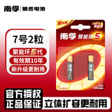 南孚 电池 LR03 AAA 聚能环 7号 七号 碱性干电池儿童玩具血压计空调电视机遥控器1.5v批发小号 2粒