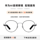 华为（HUAWEI）华为智能眼镜 2 钛空圆框光学镜 无线双耳立体声/手势控制/长续航/开放式耳机/配近视镜片