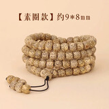 【直发】天然星月菩提手串佛珠108颗文玩手持念珠盘串礼物 【素圈款】108颗佛珠 9x8mm