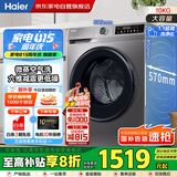 海尔（Haier）国家补贴丨滚筒洗衣机10公斤全自动洗烘一体家用大容量一级能效变频除菌螨超薄低躁XQG100-H507S