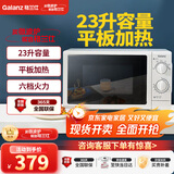 格兰仕（Galanz）家用23升微波炉 旋钮操作平板加热 精准控温 六档火力P70F23P-G5(S0)
